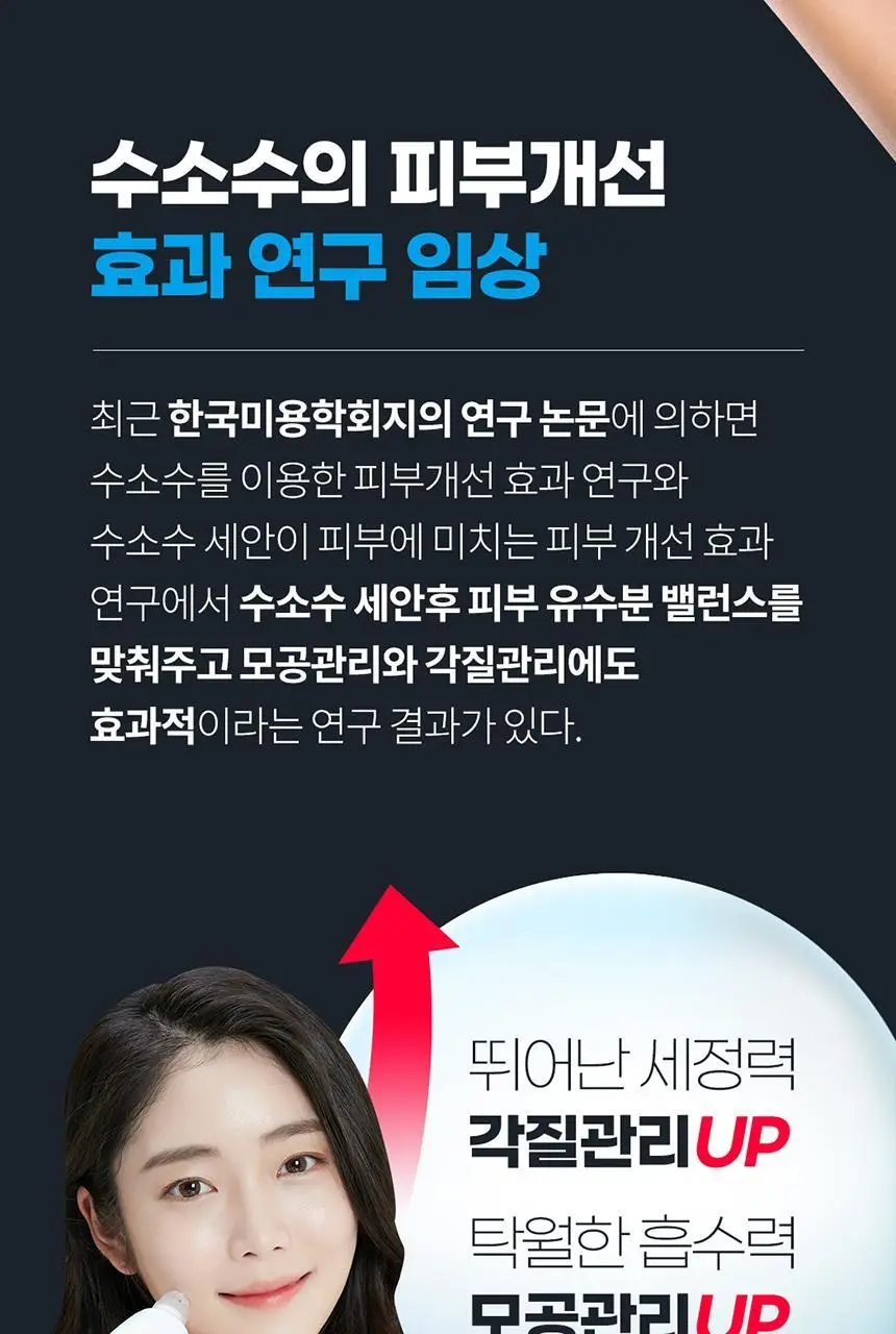 [블랙헤드 모공케어] H2 수소 아쿠아 워터 필링기 JOC-H2 상세페이지 17